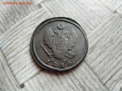 2 копейки 1816 КМ АМ до 09.01.2022 - 1816 (4) - копия