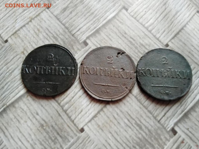 2 копейки 1835,1836,1838 СМ до 09.01.2022 - 3мас (23) - копия