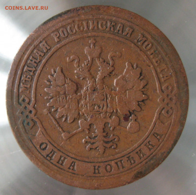 1 коп 1872,1873гг. - IMG_0044.JPG
