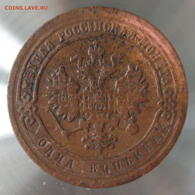 1 коп 1872,1873гг. - IMG_0046.JPG