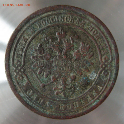 1 коп 1874,1876,1877гг. - IMG_0050.JPG