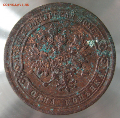 1 коп 1878,1879,1880гг. - IMG_0054.JPG