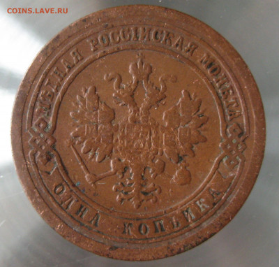 1 коп 1887,1889,1890гг - IMG_0060.JPG