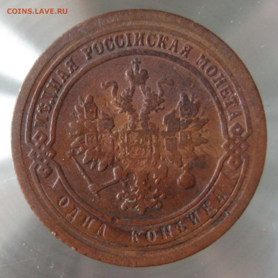 1 коп 1887,1889,1890гг - IMG_0064.JPG