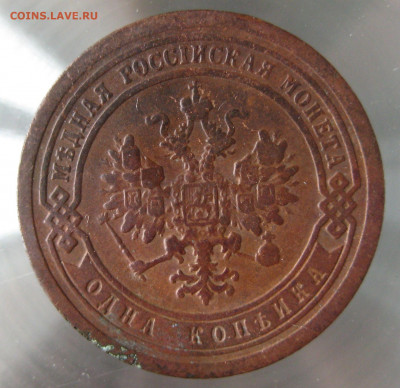 1 коп 1891г. - IMG_0066.JPG