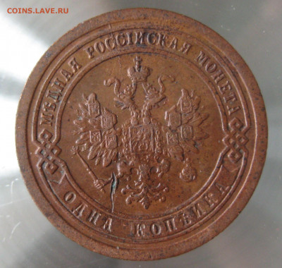 1 коп 1894г. - IMG_0070.JPG
