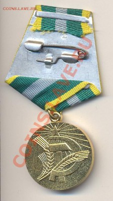 Помогите определить подлинность двух медалей СССР - Нечерноземье-2