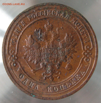 1 коп 1901г. - IMG_0080.JPG