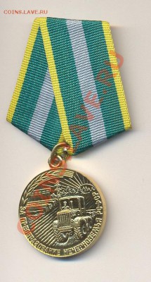 Помогите определить подлинность двух медалей СССР - Нечерноземье-1