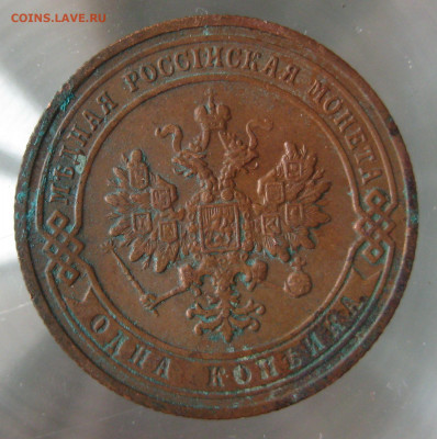 1 коп 1905г. - IMG_0088.JPG