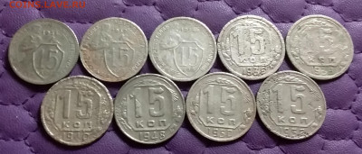 15 копеек 1931-52. До 8.1.22 в 22.00 - 20220106_230541