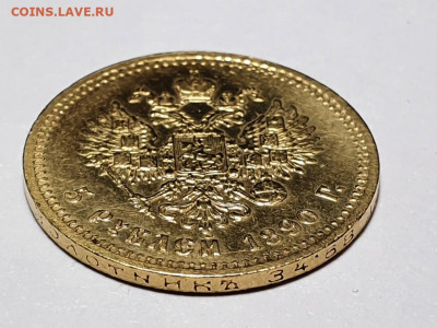 5 рублей 1890 г . На подлинность - 333