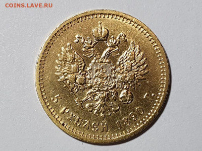 5 рублей 1890 г . На подлинность - 111