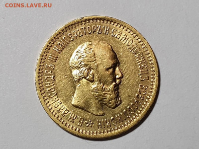 5 рублей 1890 г . На подлинность - 222
