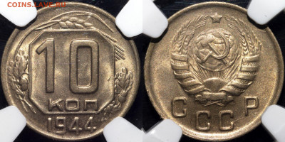 10 копеек 1944 UNC - photo1