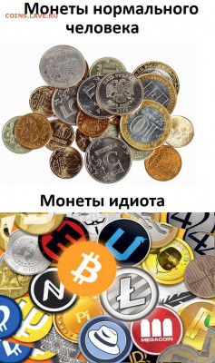 Мумузматика для навечьков - монеты идиота
