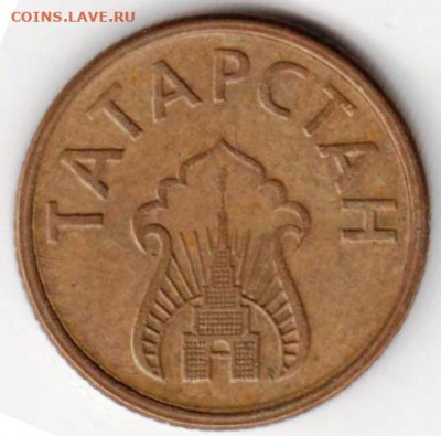"Хлебный" жетон ТАТАРСТАН до 13.01.22 г. в 23.00 - 019