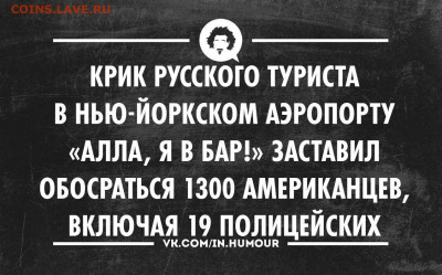 юмор - 6446774d9e82a3b5a68231c194fee0be