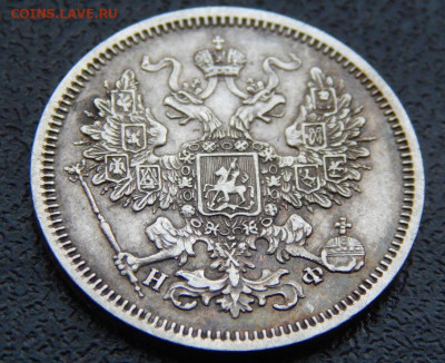 20 копеек 1860, 63, 64. - 64б