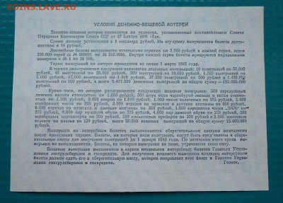 Билет 10 рублей  1941 года  до 09.01.2022 до 22-00 МСК - 2