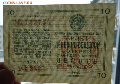Билет 10 рублей  1941 года  до 09.01.2022 до 22-00 МСК - 3