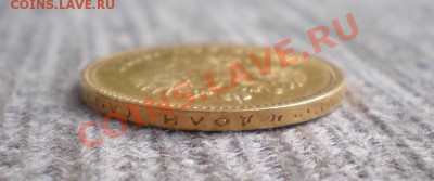 10 Рублей 1899   Предпродажная оценка - P1031245.JPG