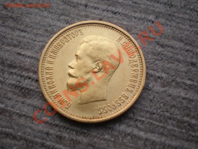 10 Рублей 1899   Предпродажная оценка - P1031248.JPG