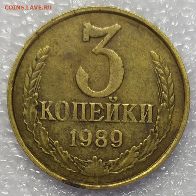 3 копейки 1989 год. ММД. - IMG_20220107_135450