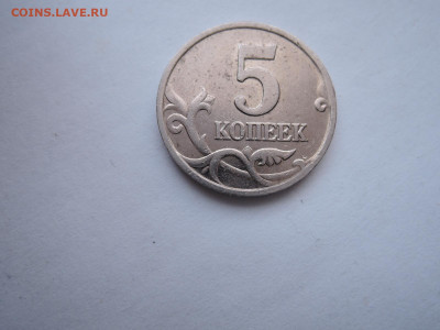 Редкий шт. 1.2В1 на 5 коп 2002 м   до 09.01.22  22-00 - DSCN7516.JPG