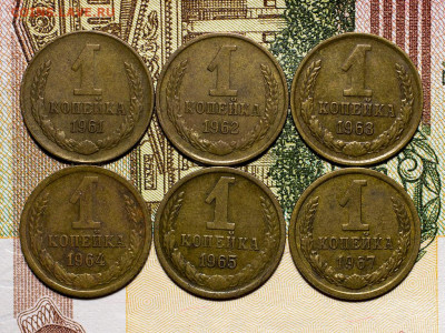 1 копейка 1961-1967 гг. (Погодовка) до 12.01.2021, 22.10 Мск - 1к-1961-1967_1
