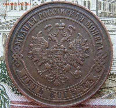 5 копеек 1874 год ЕМ. До 10.01.22г в 22.15 МСК - 2022-01-07 23.25.12