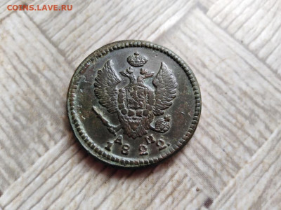 2 копейки 1822 КМ АМ до 10.01.2022 - 1822 (26) - копия