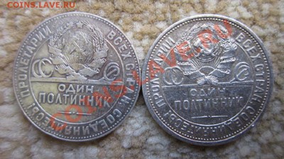 полтинники 1924г , пл, тр , до 10.11.2011. 21.00 по Москве - IMG_3898.JPG