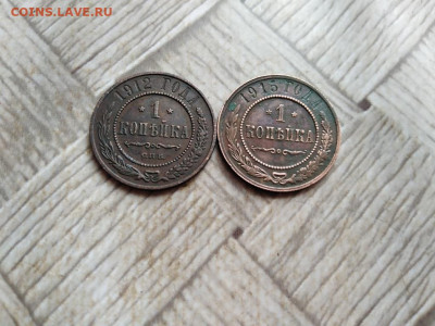 1 копейка 1912,1915 до 10.01.2022 - 2коп (25) - копия