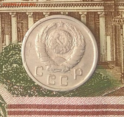 10 копеек 1937г  до 09.01.22г - IMG_0264.JPG