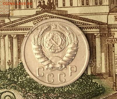 15 копеек 1939г   до 09.01.22г - IMG_0286.JPG
