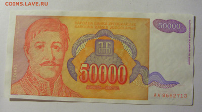50 000 динар 1994 Югославия (713) 13.01.22 22:00 М - CIMG8843.JPG
