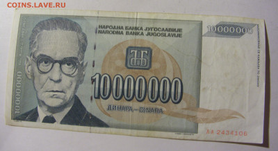 10 000 000 динар 1993 Югославия (106) 13.01.22 22:00 М - CIMG8847.JPG