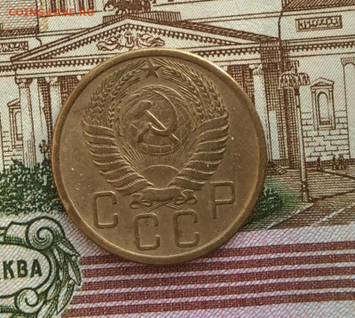 5 копеек 1955г   до 09.01.22г. - IMG_0327.JPG