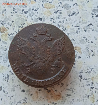 5 копеек 1796 КМ до 10.01.2022 в 22.00 МСК - дет 071