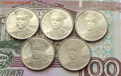 2 рубля Гагарин спмд 5шт хорошие до 09.01.22г - IMG_0341.JPG