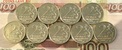 2 рубля Гагарин Ммд 9шт    до 09.01.22г - IMG_0381.JPG