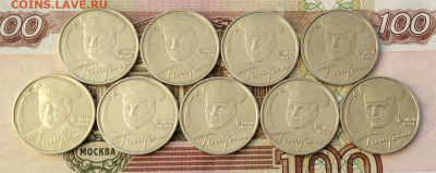 2 рубля Гагарин Ммд 9шт    до 09.01.22г - IMG_0376.JPG
