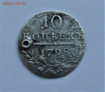 10 копеек 1798 г. до 13.01.22 г. 22:00 - IMG_2915.JPG