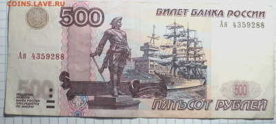 500 руб 1997  модификация 2004 г - DSC02927.JPG