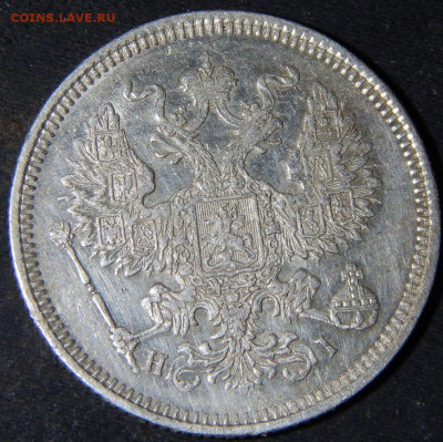 20 копеек 1870, 71, 72, 73. - 72б
