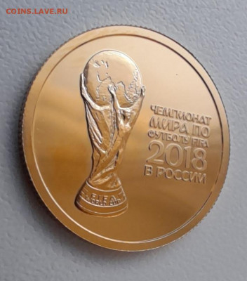 С Рубля!50 руб Чемпи Мира по Футбол FIFA 2018  до 09.01.2022 - 20220108_103408
