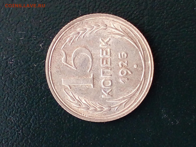 15 копеек 1925 г. - 20220108_102150