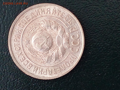 15 копеек 1925 г. - 20220108_102122