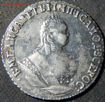 гривенник 1746 - 46б